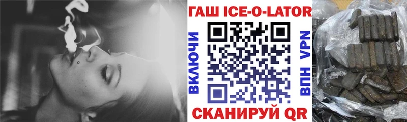 купить наркотик  Палласовка  Гашиш Ice-O-Lator 